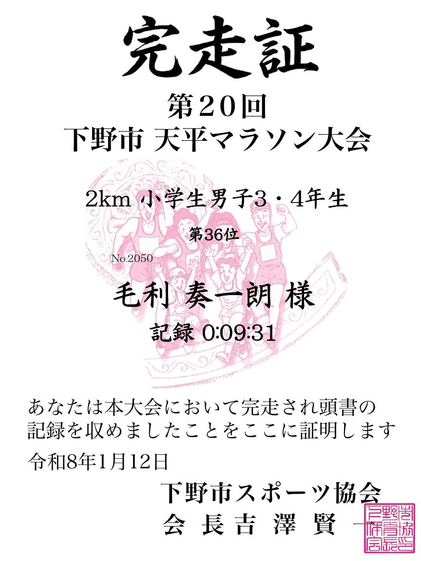 記録証