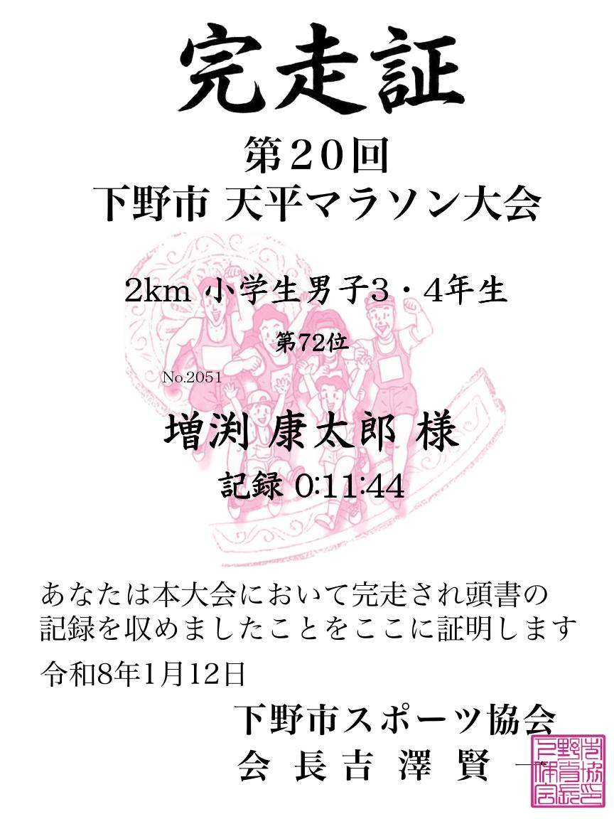 記録証
