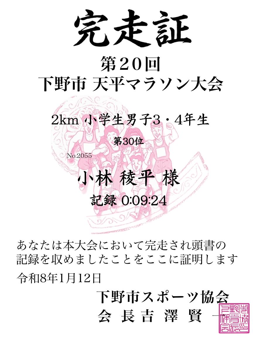記録証