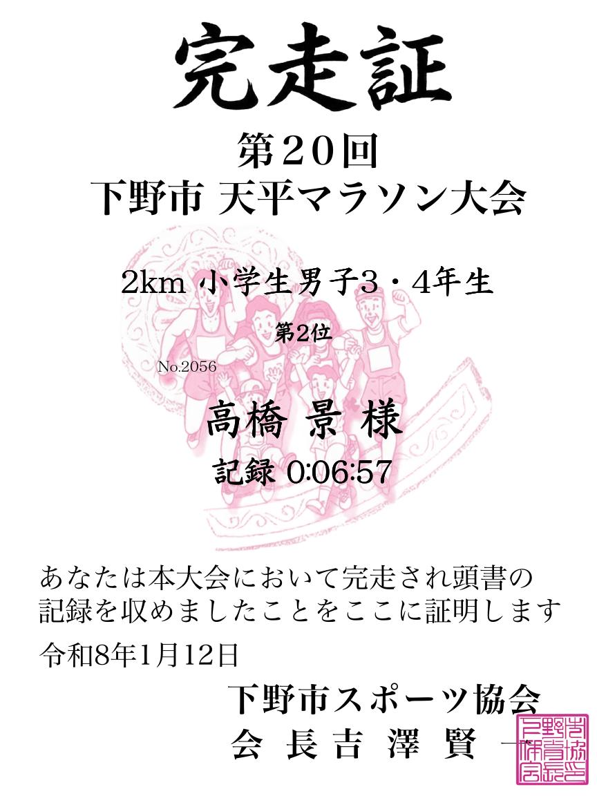 記録証
