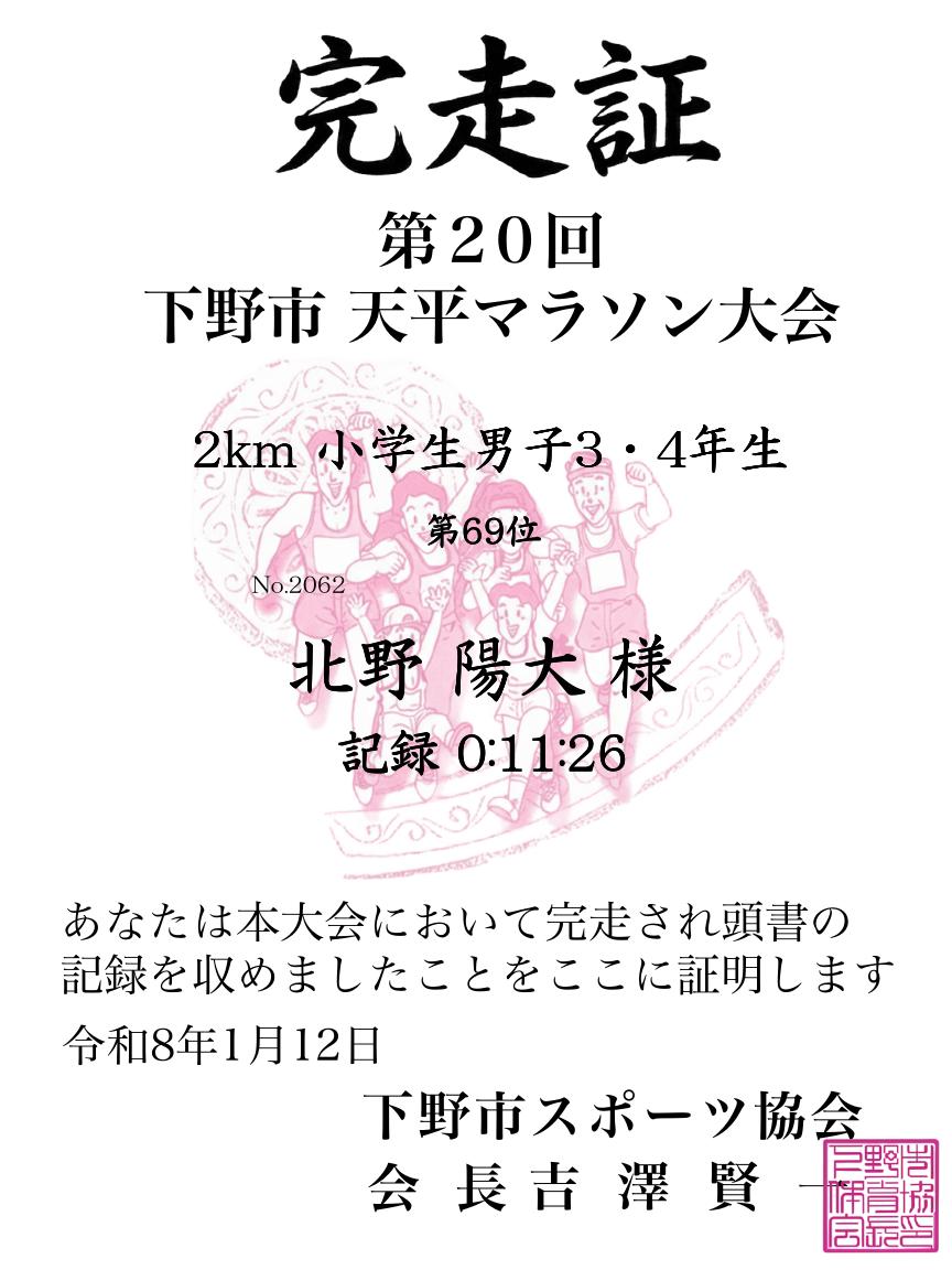 記録証
