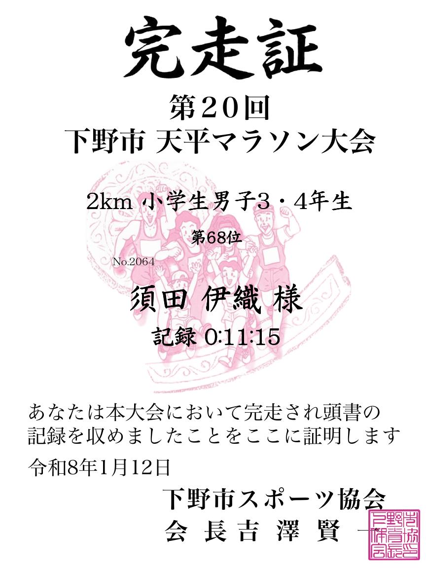記録証