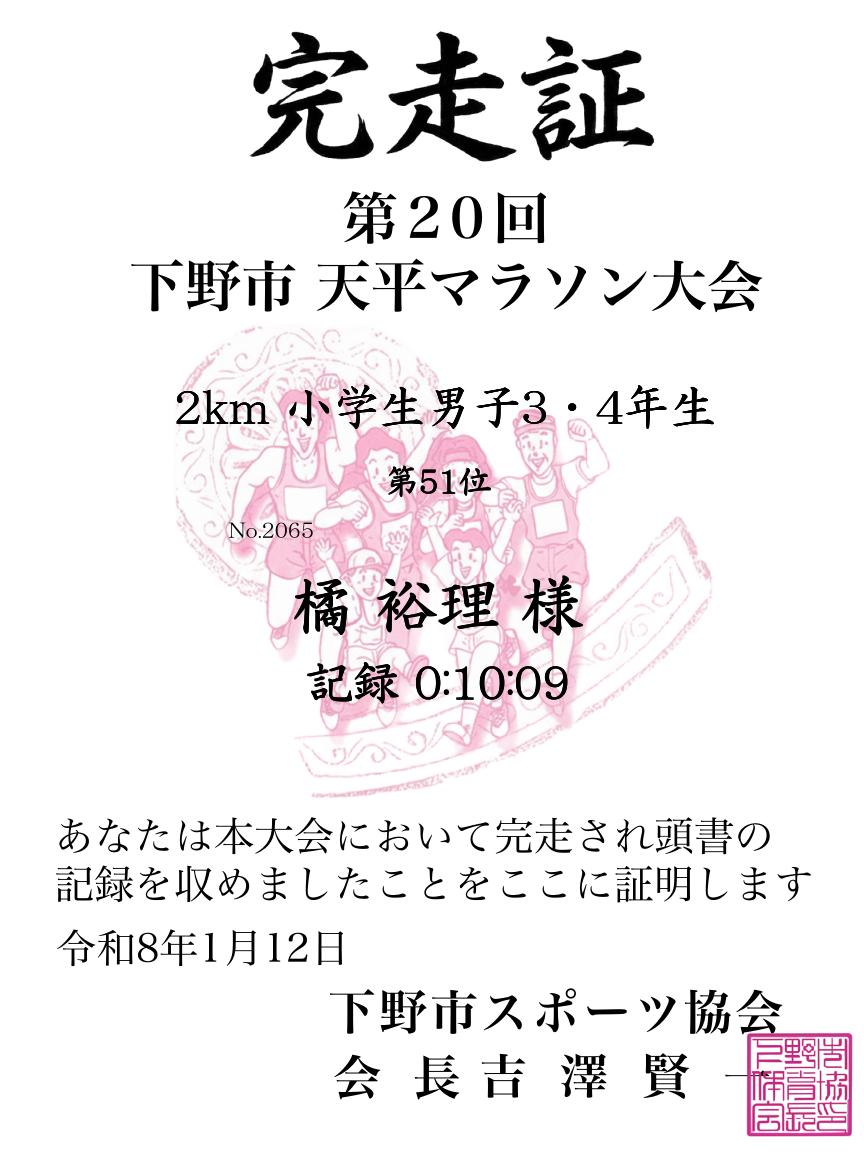 記録証