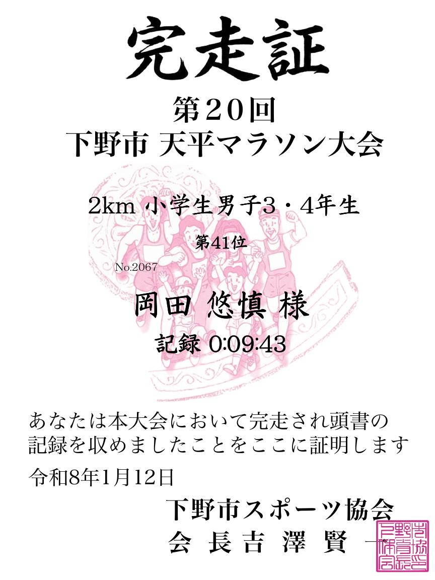 記録証