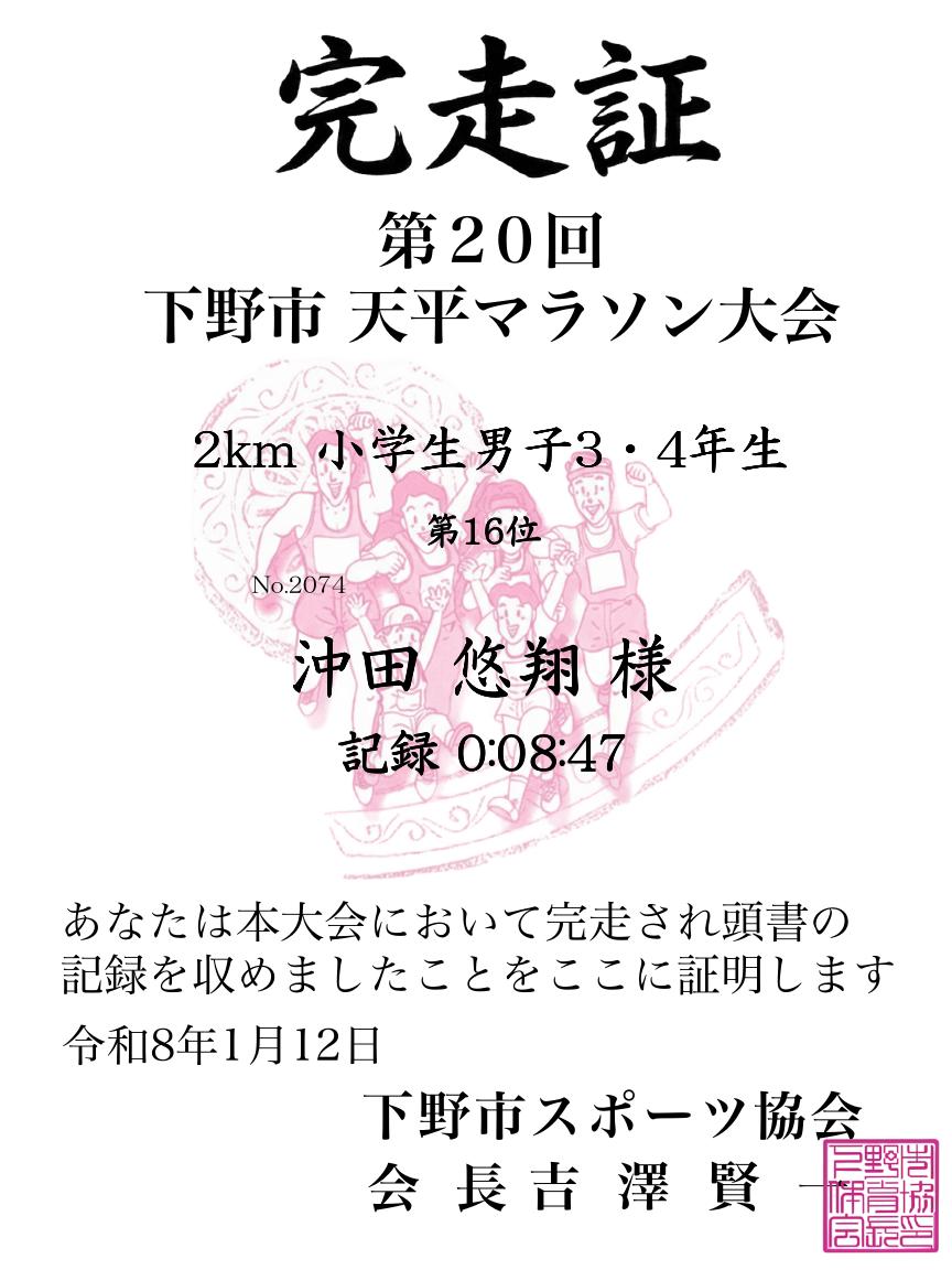 記録証