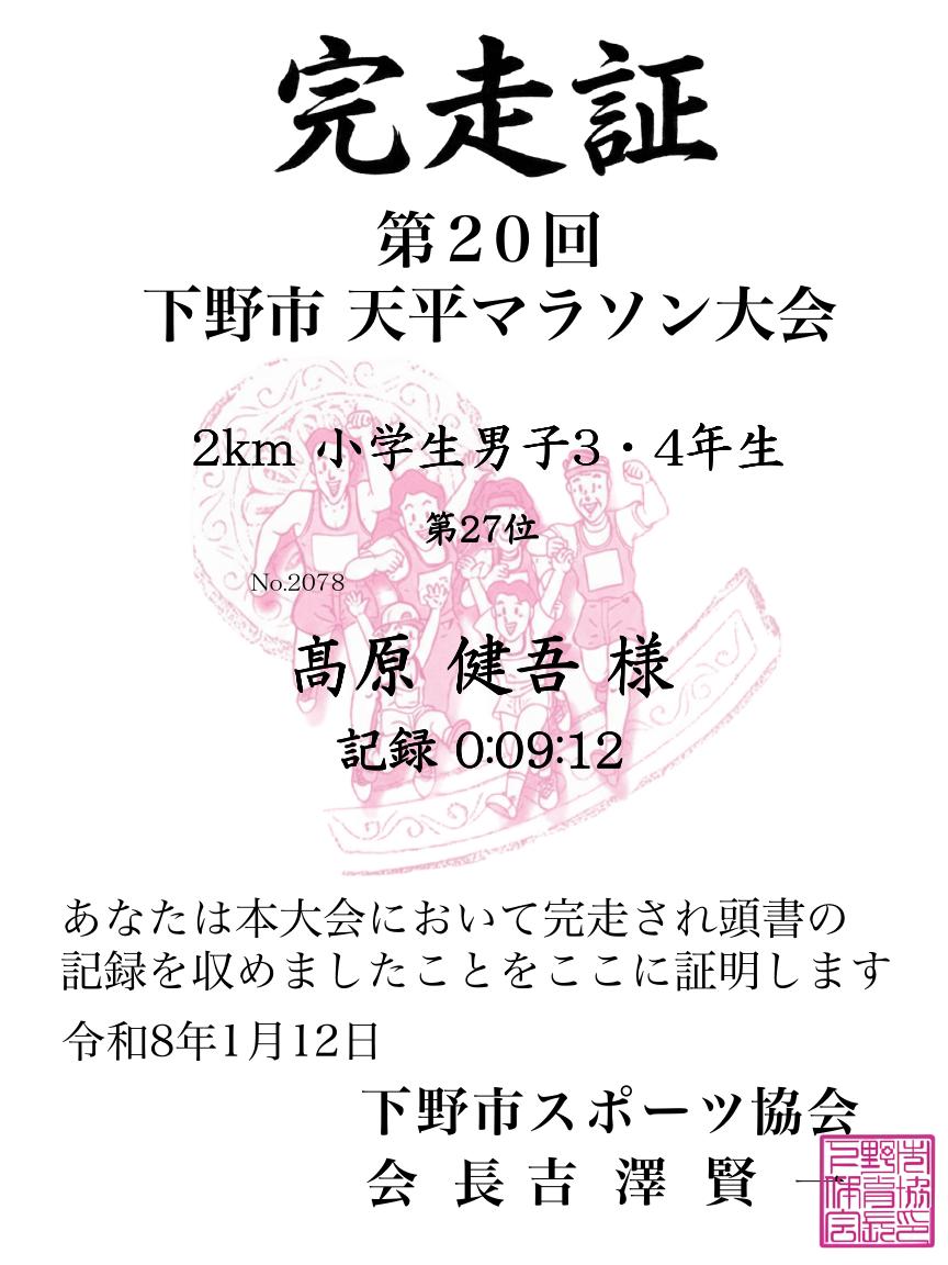 記録証