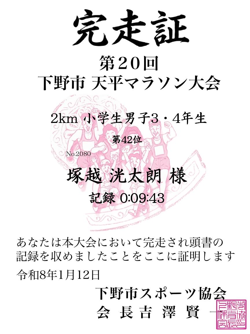 記録証