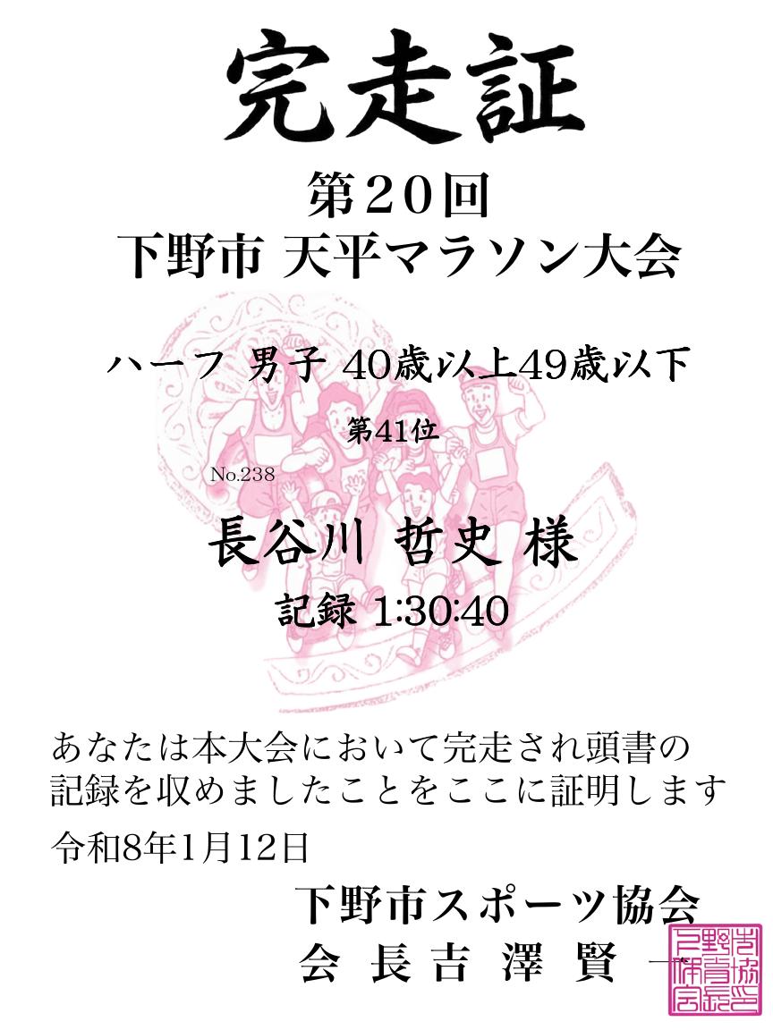 記録証
