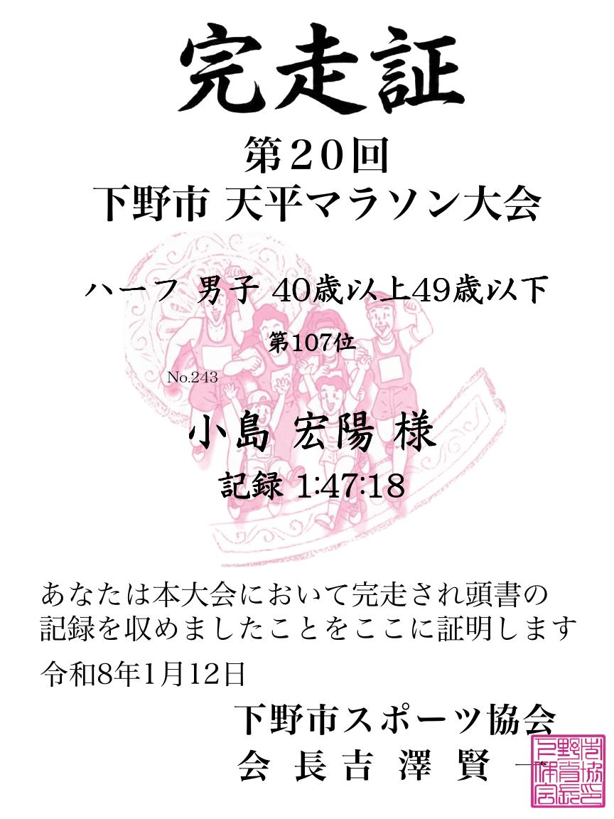 記録証