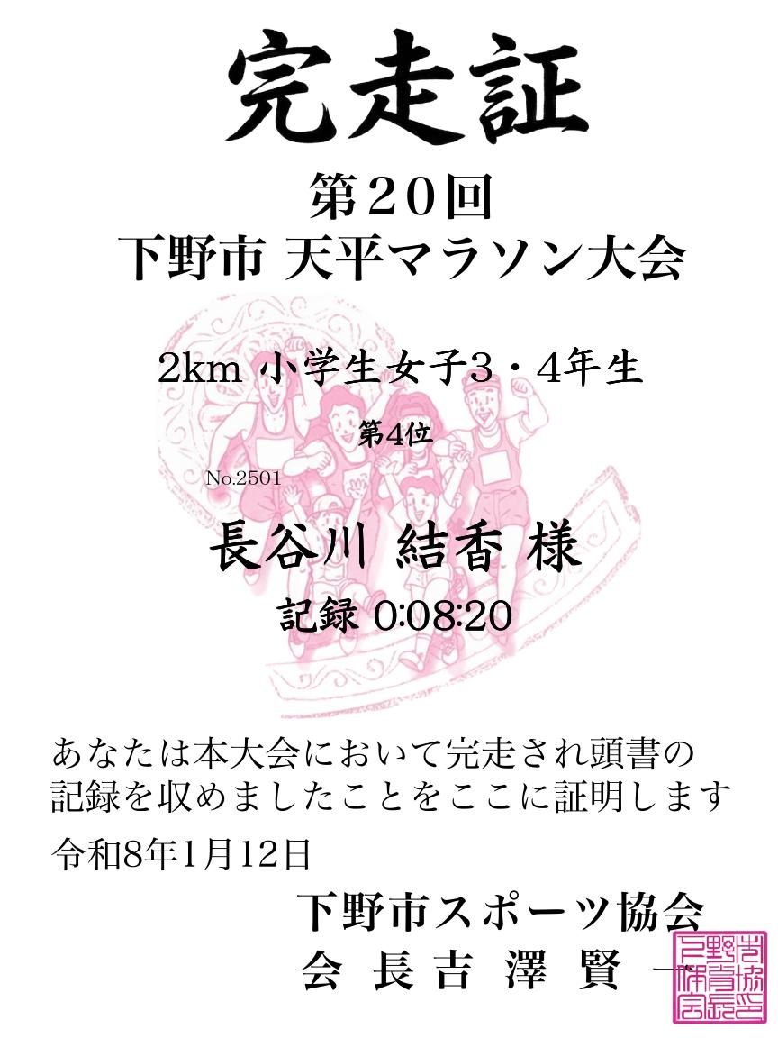 記録証