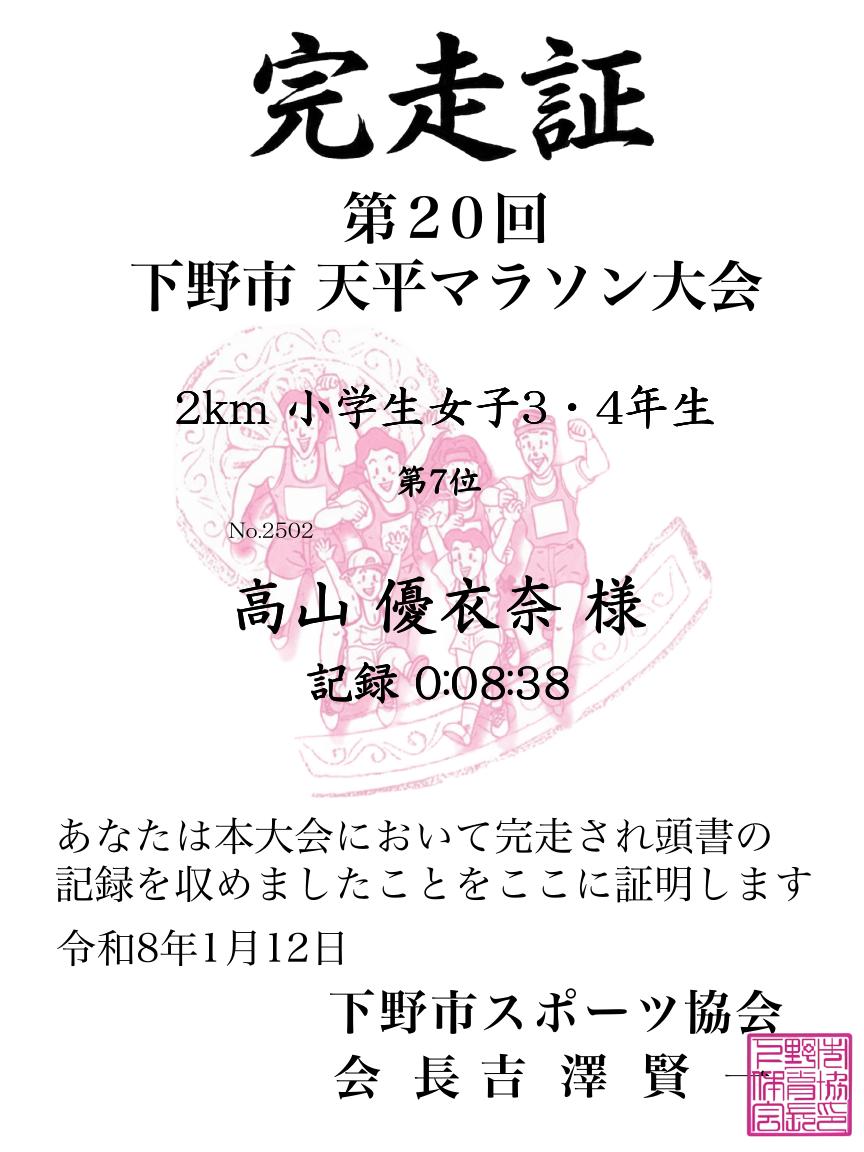 記録証