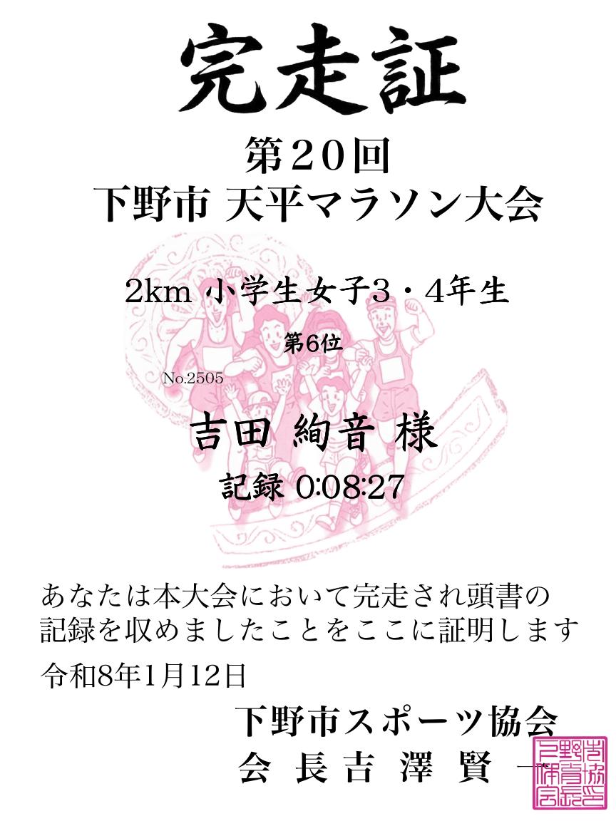 記録証