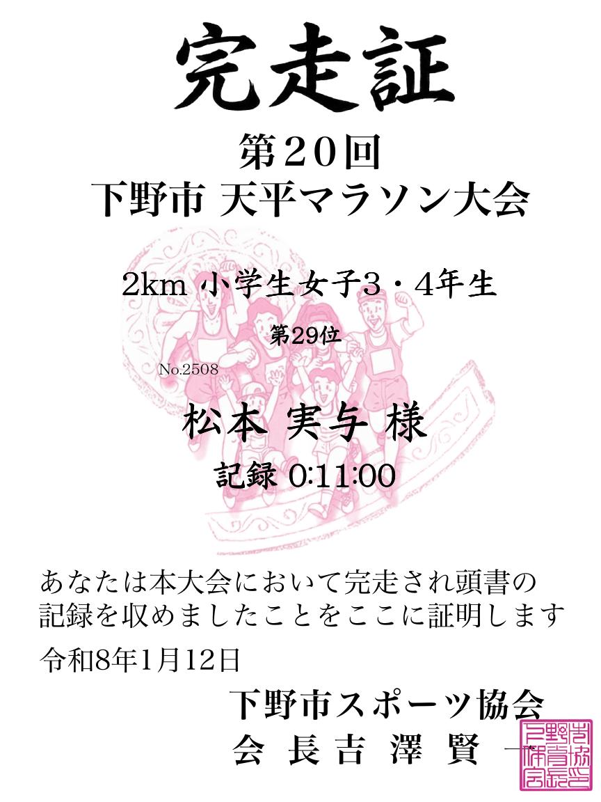 記録証