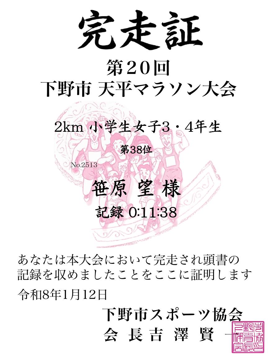 記録証