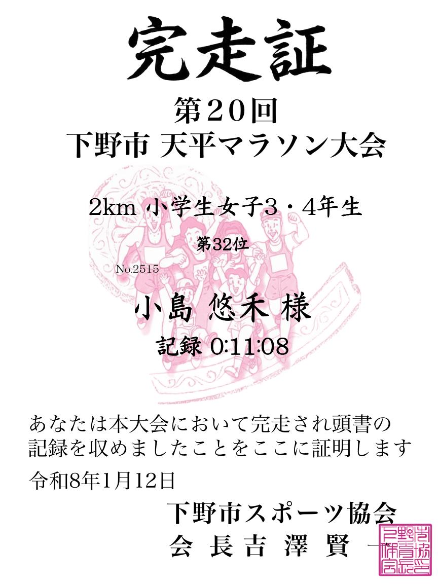記録証