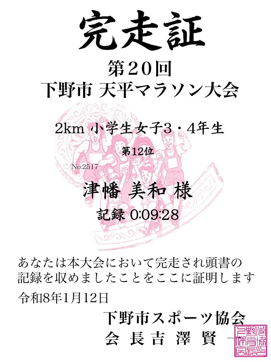記録証