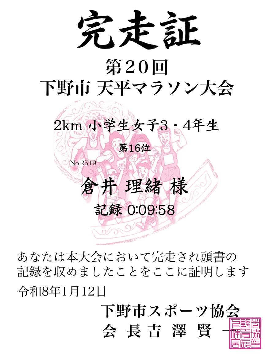 記録証