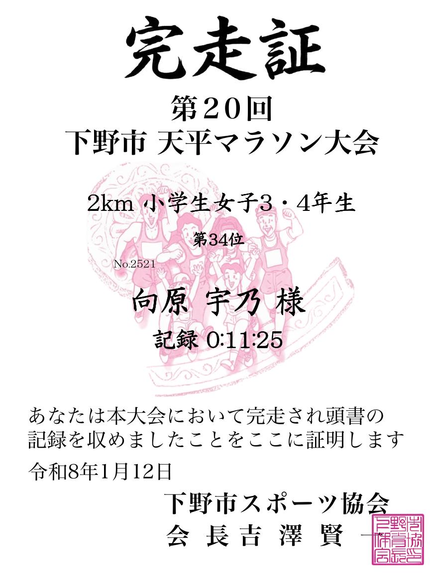 記録証