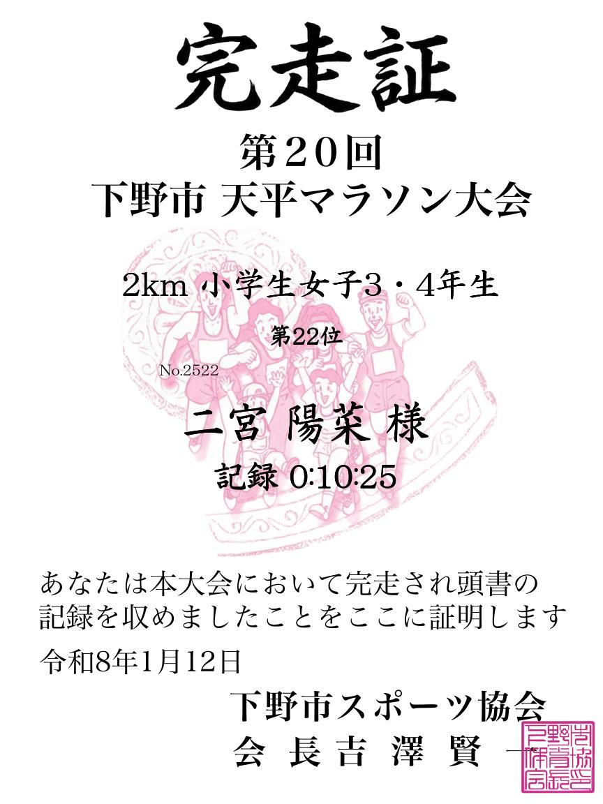 記録証