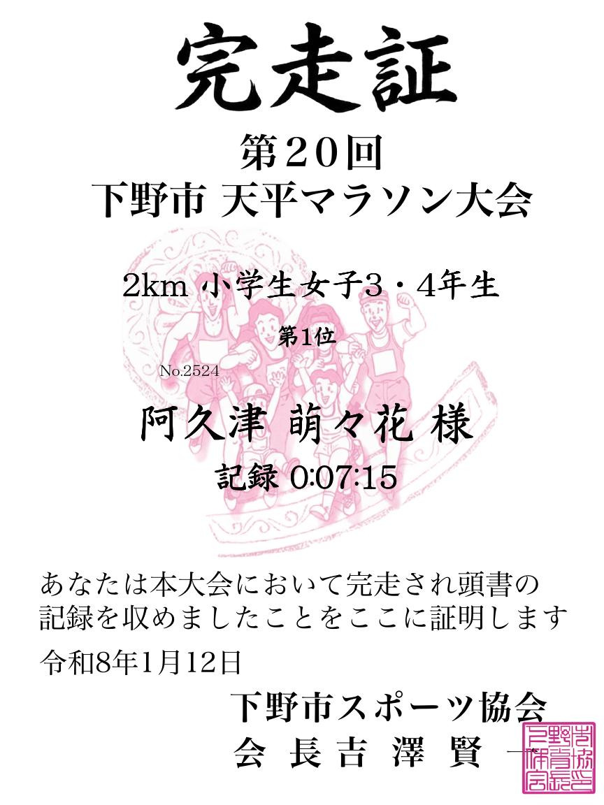 記録証