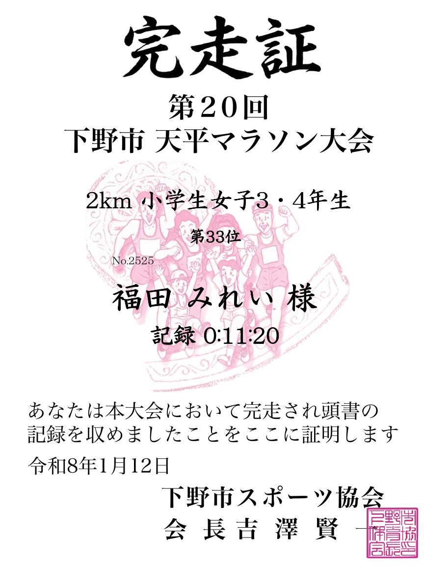 記録証