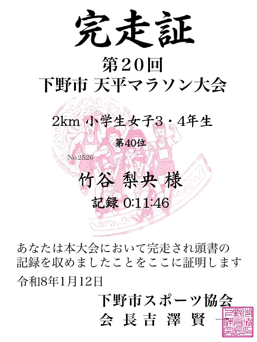 記録証