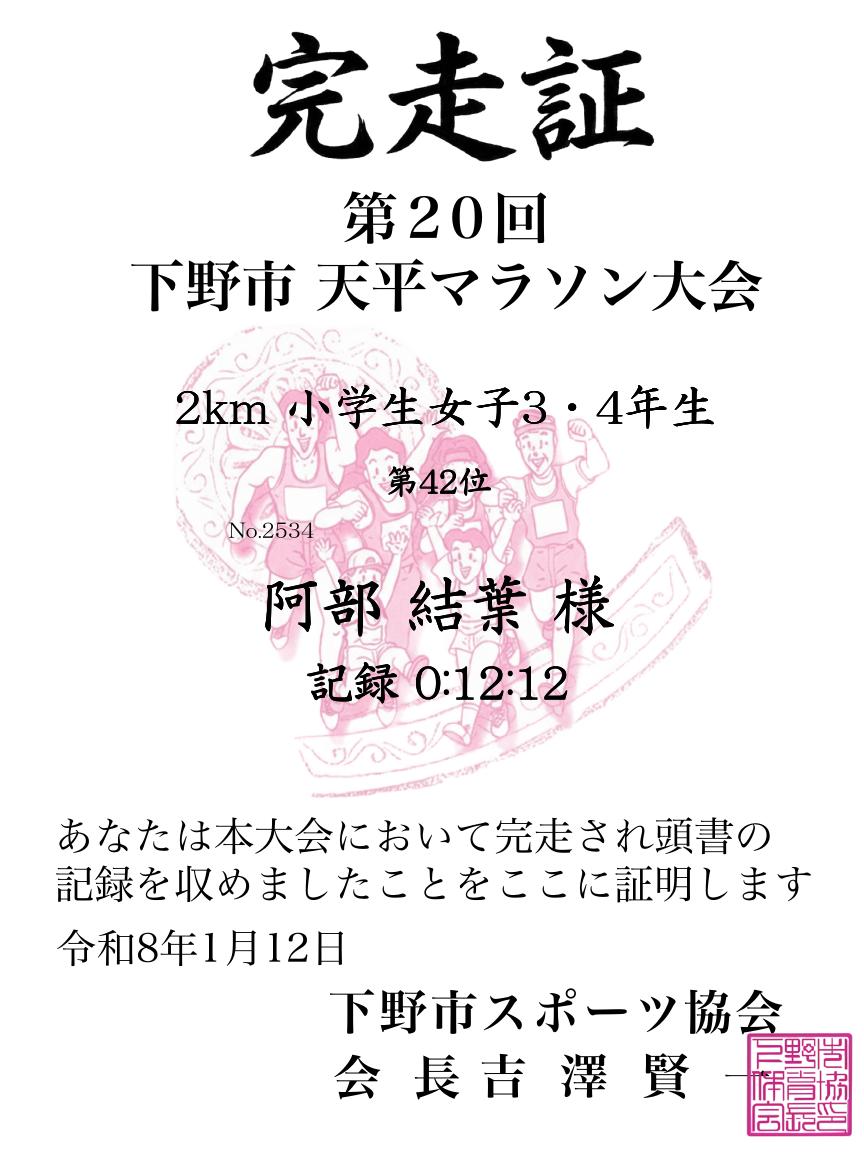 記録証