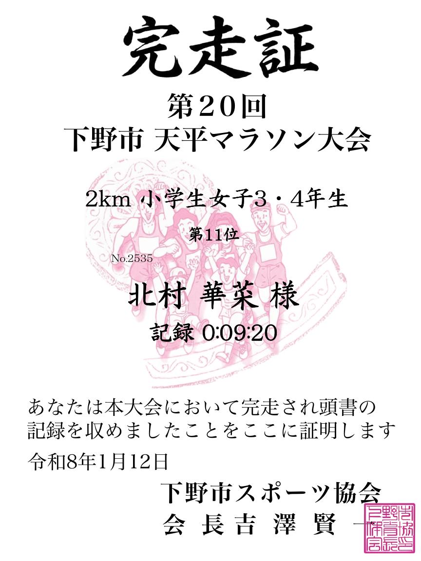 記録証