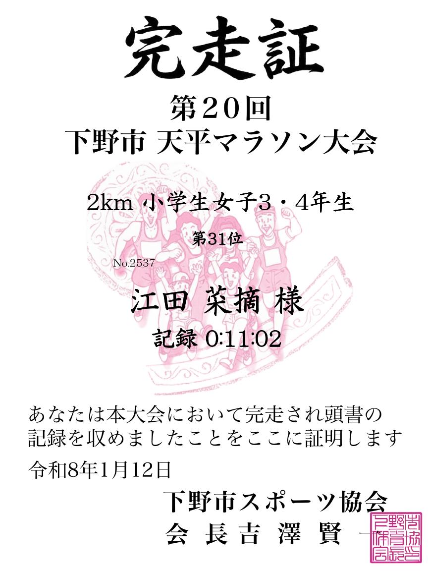 記録証