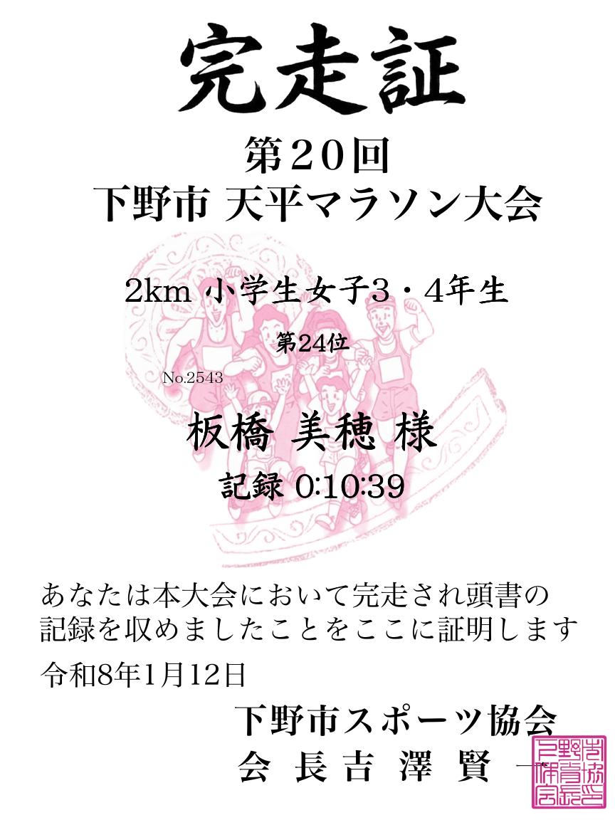 記録証