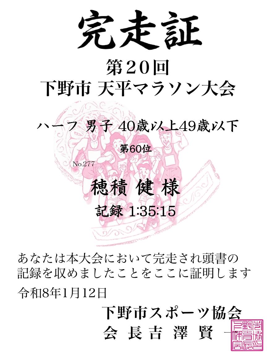 記録証