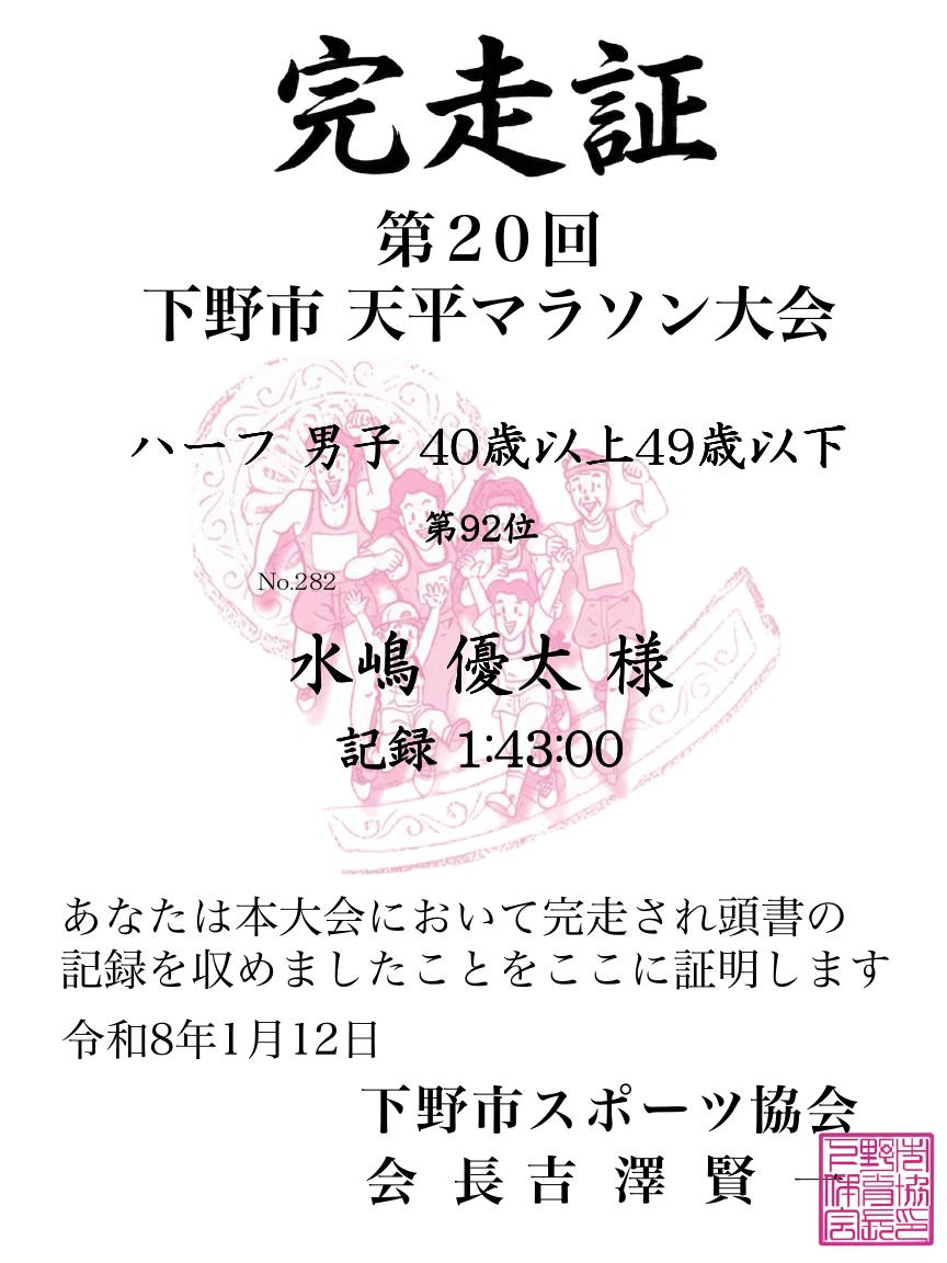 記録証