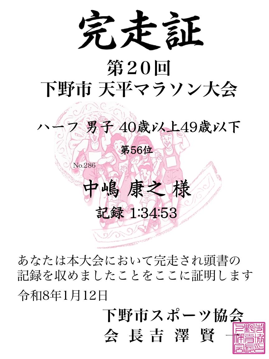 記録証