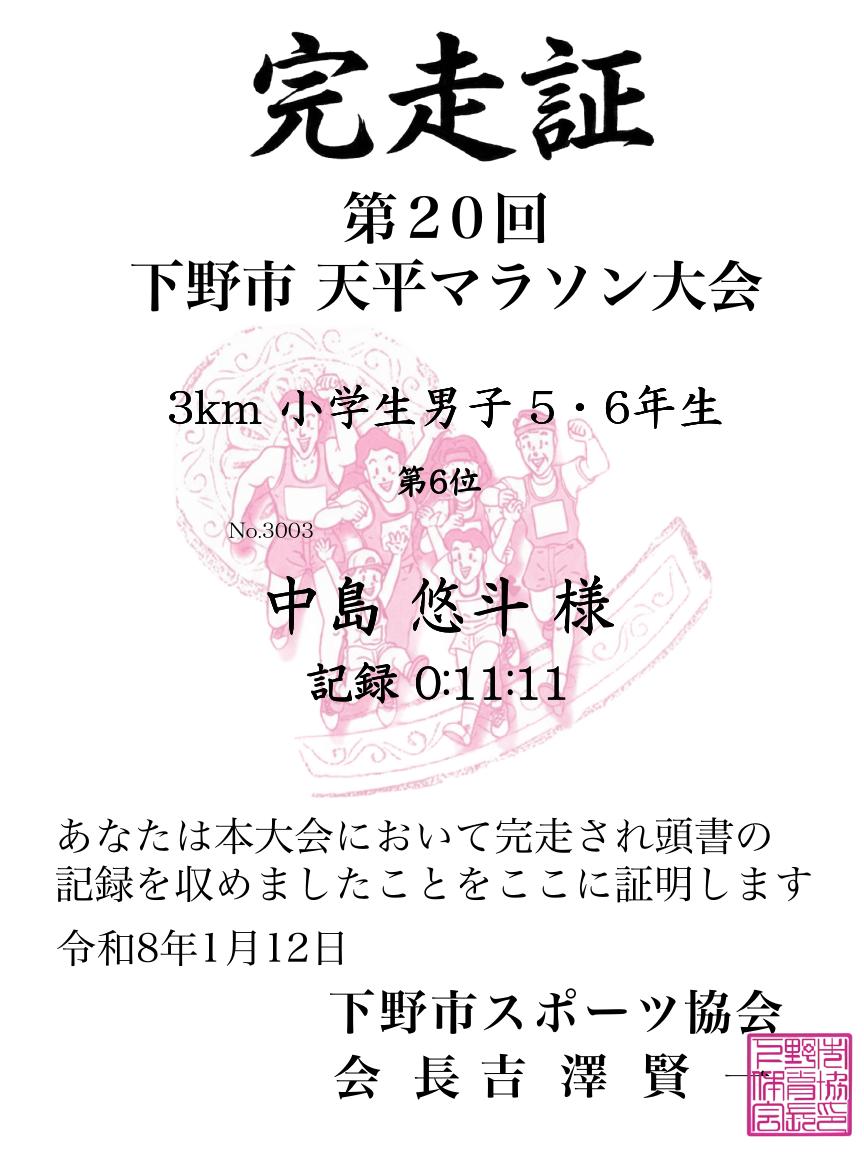 記録証