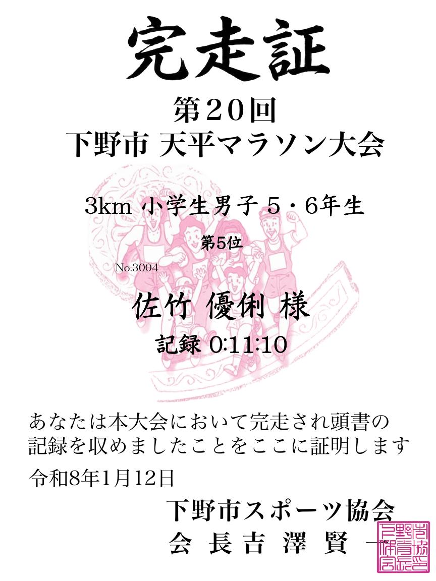 記録証