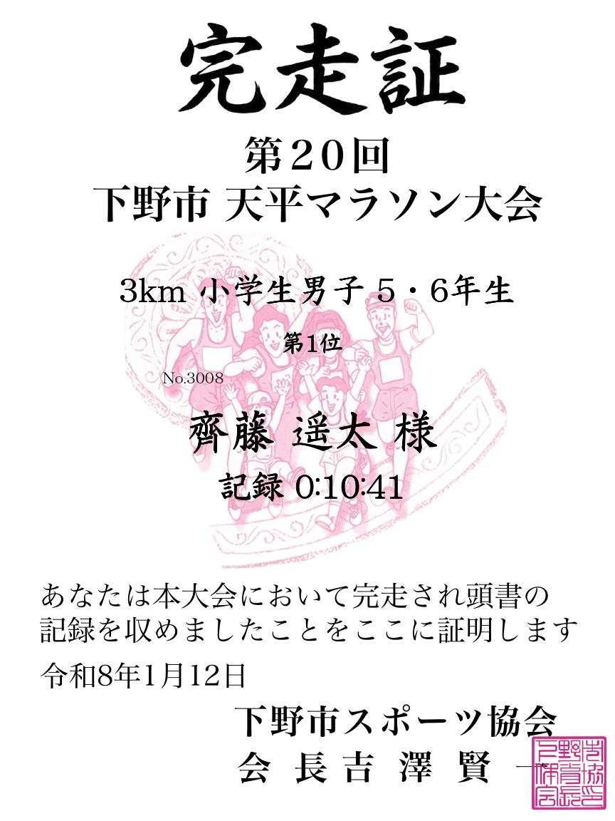 記録証