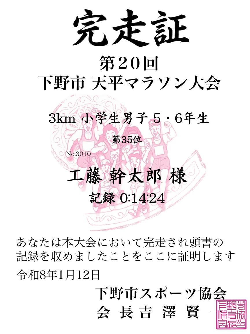 記録証