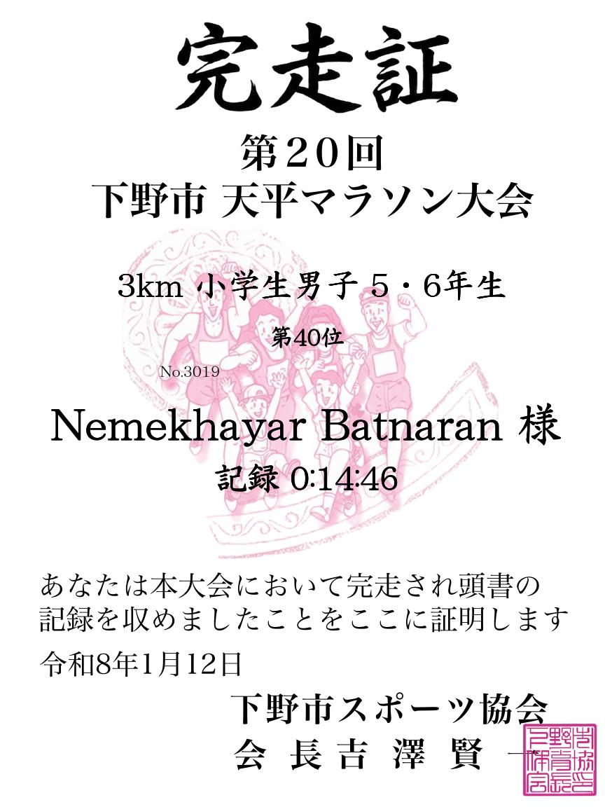 記録証