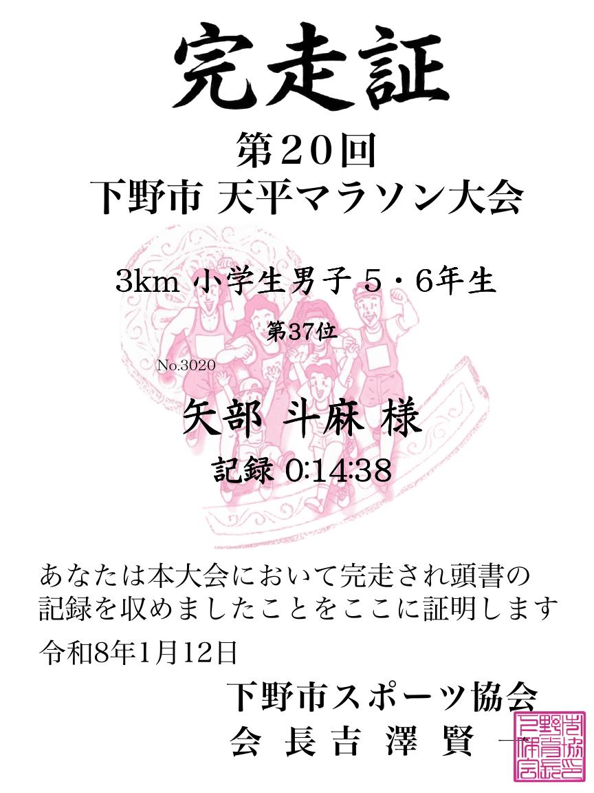 記録証