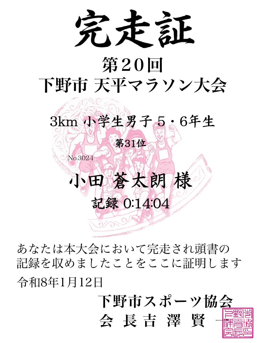 記録証