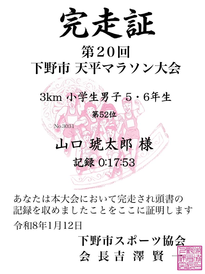 記録証