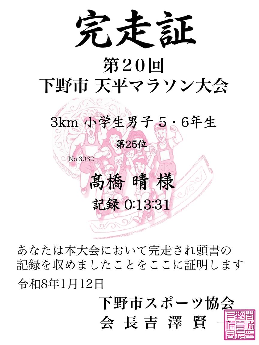 記録証