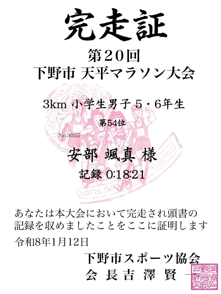 記録証