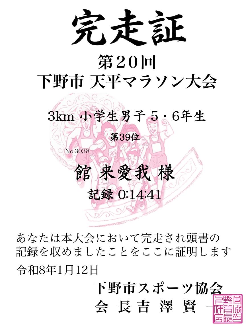 記録証