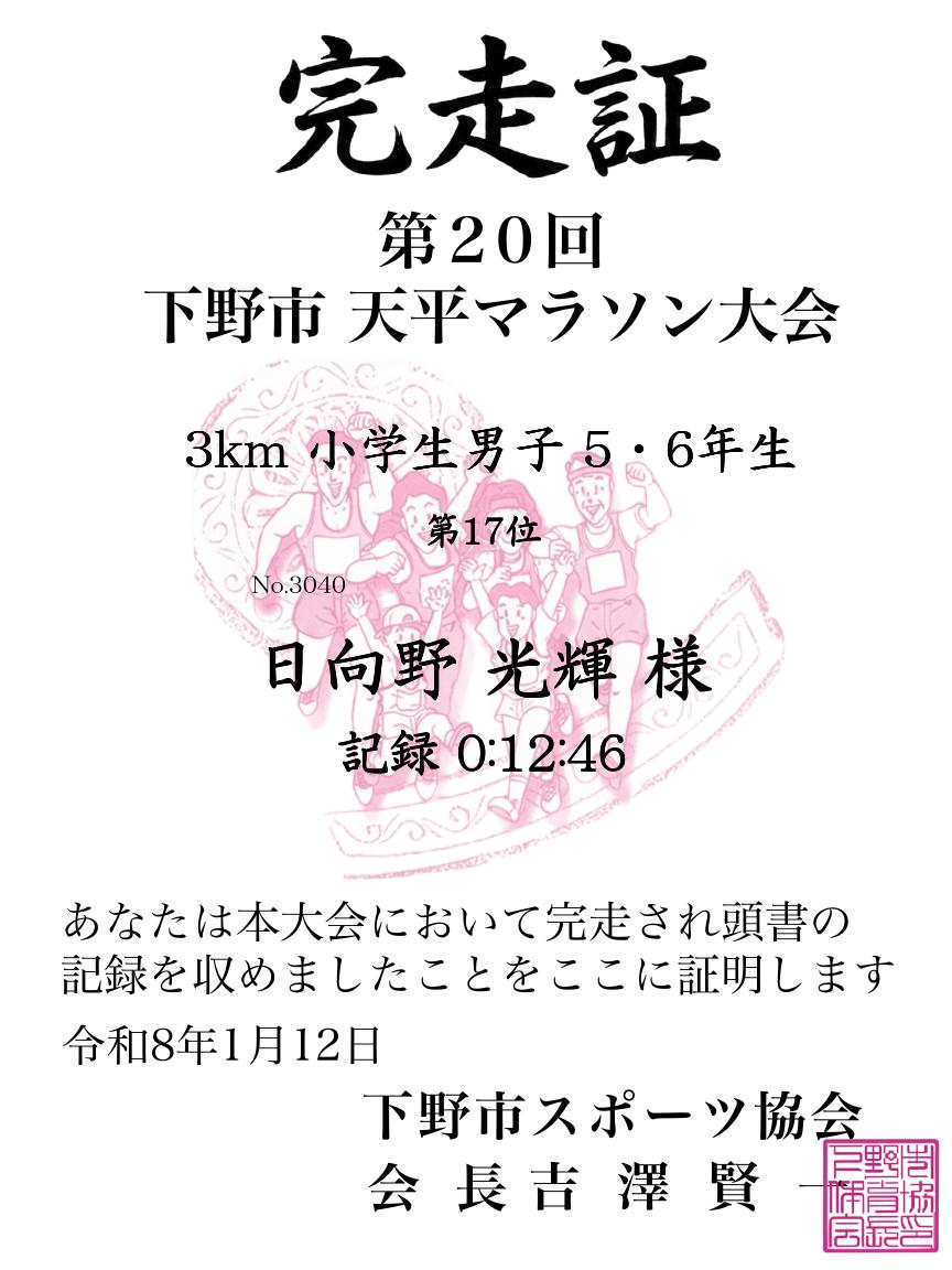 記録証