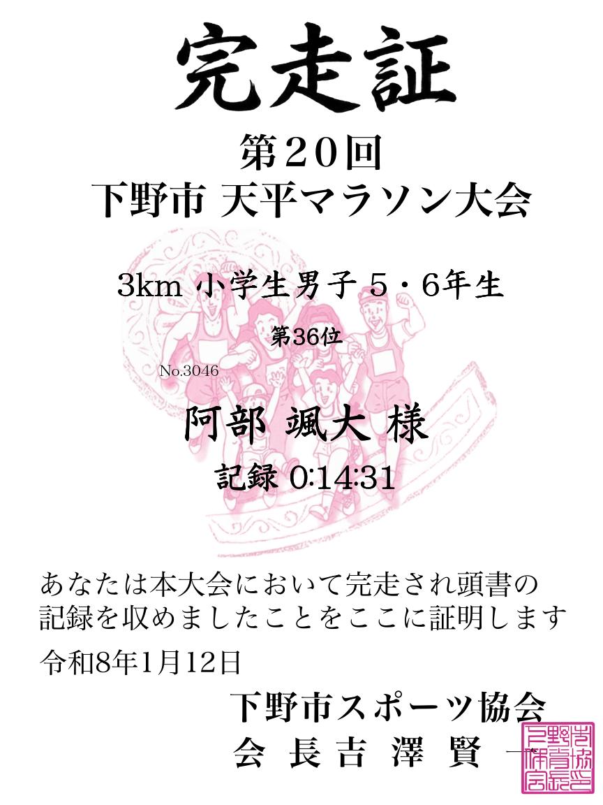記録証