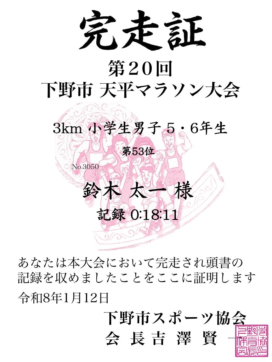 記録証