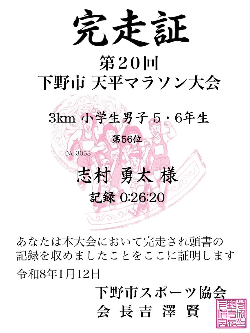 記録証