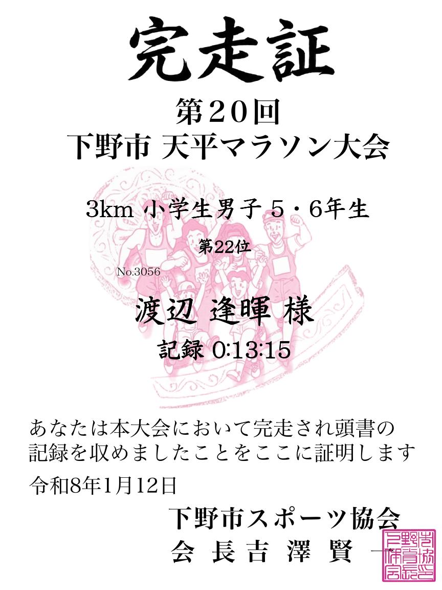 記録証