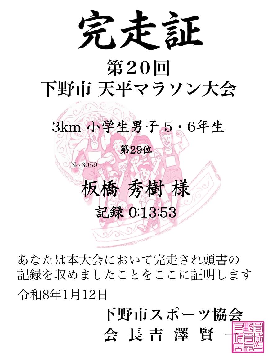 記録証